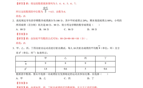 第六章数据的分析单元检测卷（解析版）_北师大初中数学_8上-北师大版初中数学_旧版_05习题试卷_2单元试卷_单元测试（第1套）