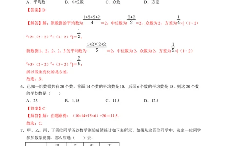 第六章数据的分析单元检测卷（解析版）_北师大初中数学_8上-北师大版初中数学_旧版_05习题试卷_2单元试卷_单元测试（第1套）