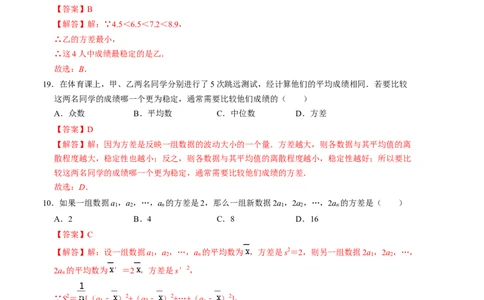 第六章数据的分析单元检测卷（解析版）_北师大初中数学_8上-北师大版初中数学_旧版_05习题试卷_2单元试卷_单元测试（第1套）