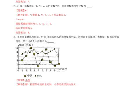 第六章数据的分析单元检测卷（解析版）_北师大初中数学_8上-北师大版初中数学_旧版_05习题试卷_2单元试卷_单元测试（第1套）