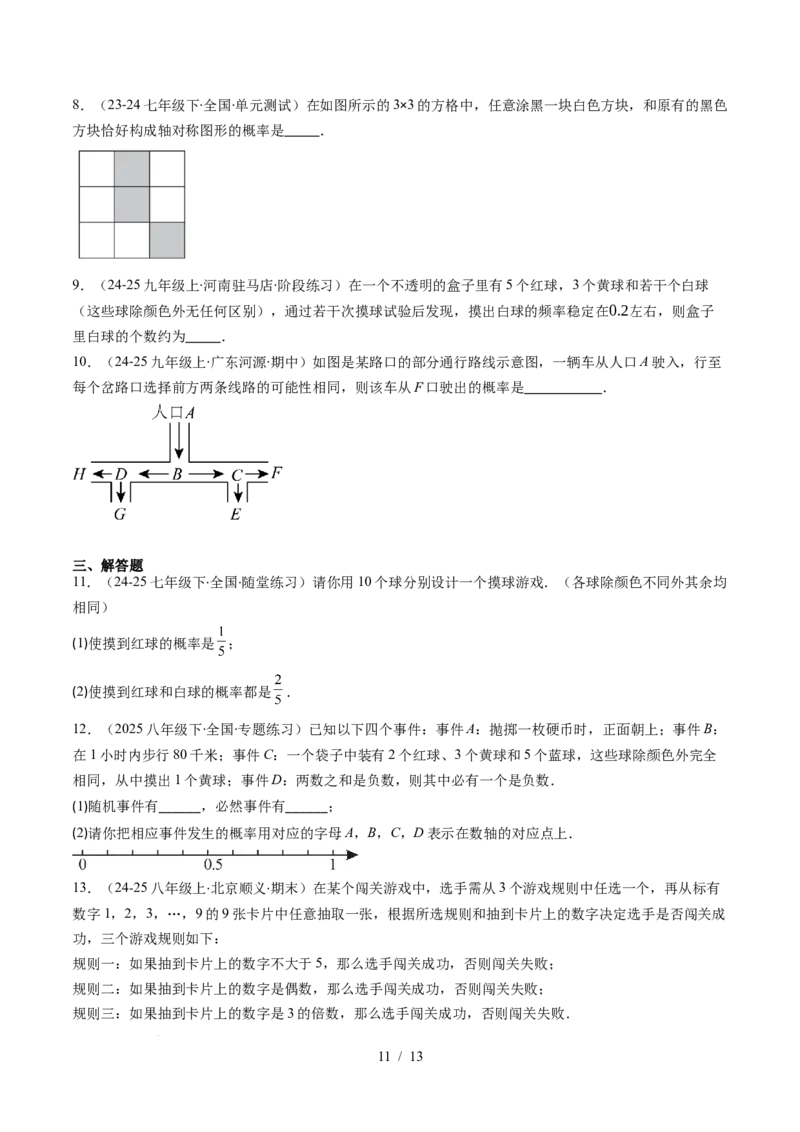 第3章第02讲等可能事件的概率（2个知识点+7类热点题型讲练+习题巩固）（原卷版）_北师大初中数学_7下-北师大版初中数学_7下-初中数学北师大版（2025春季新版）持续更新_4.专项讲练