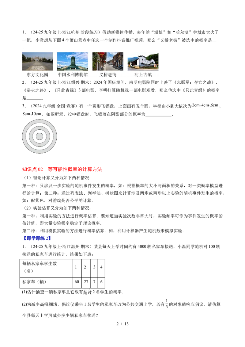 第3章第02讲等可能事件的概率（2个知识点+7类热点题型讲练+习题巩固）（原卷版）_北师大初中数学_7下-北师大版初中数学_7下-初中数学北师大版（2025春季新版）持续更新_4.专项讲练
