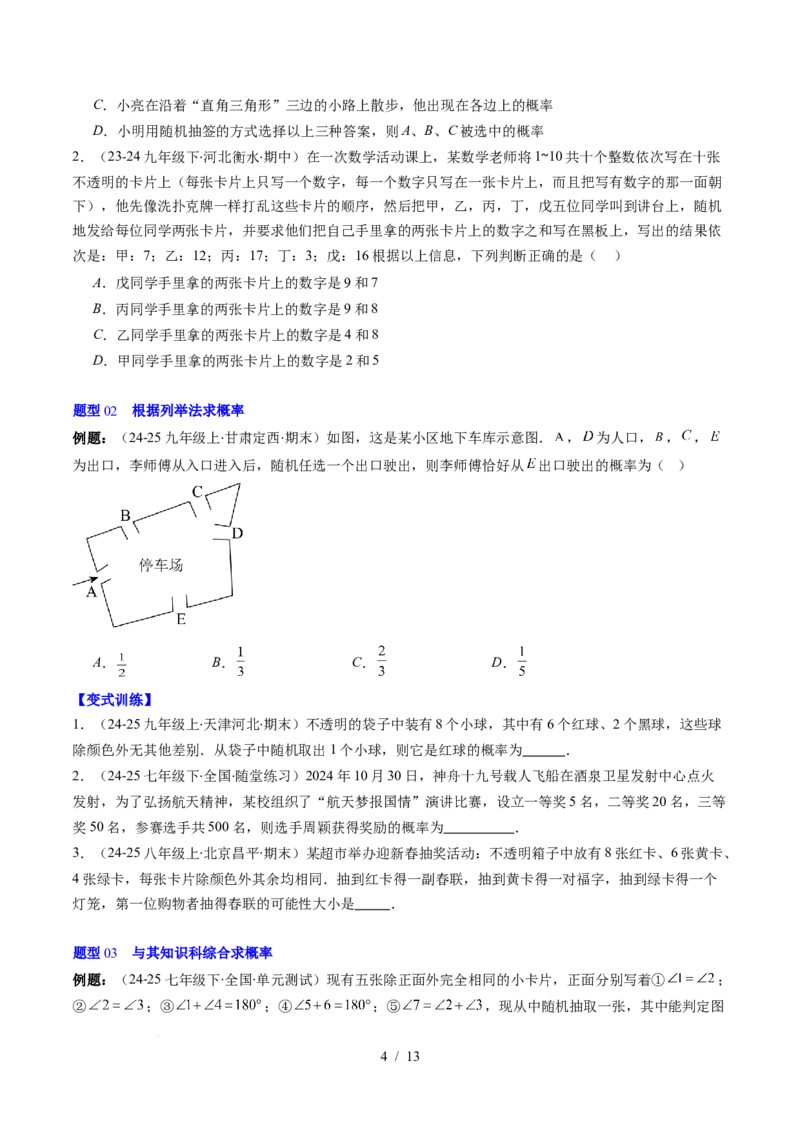 第3章第02讲等可能事件的概率（2个知识点+7类热点题型讲练+习题巩固）（原卷版）_北师大初中数学_7下-北师大版初中数学_7下-初中数学北师大版（2025春季新版）持续更新_4.专项讲练