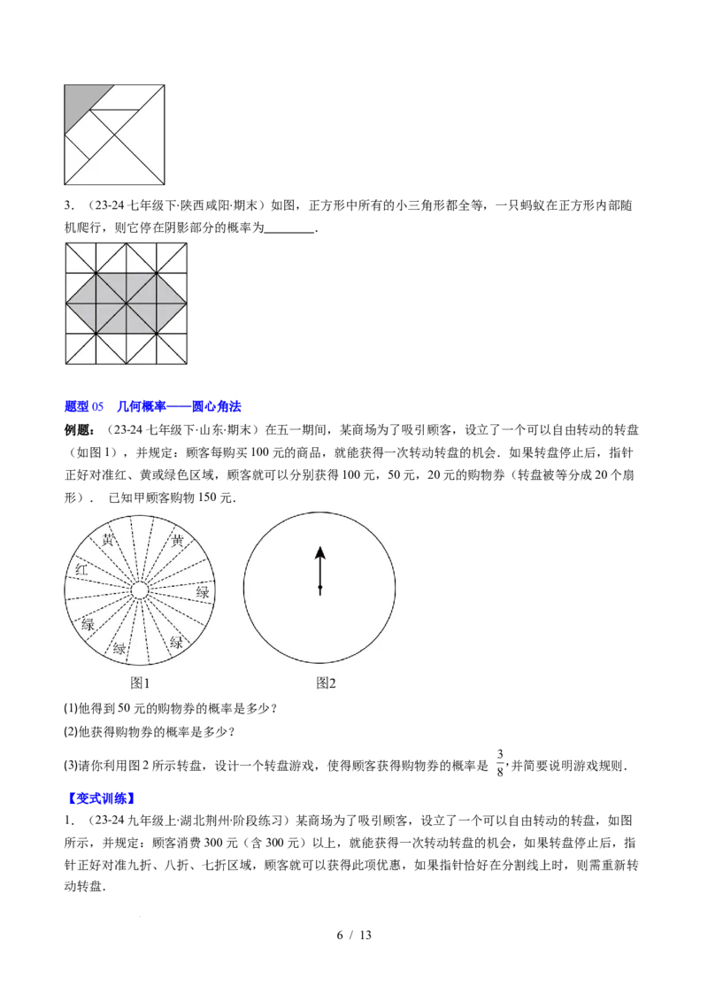 第3章第02讲等可能事件的概率（2个知识点+7类热点题型讲练+习题巩固）（原卷版）_北师大初中数学_7下-北师大版初中数学_7下-初中数学北师大版（2025春季新版）持续更新_4.专项讲练