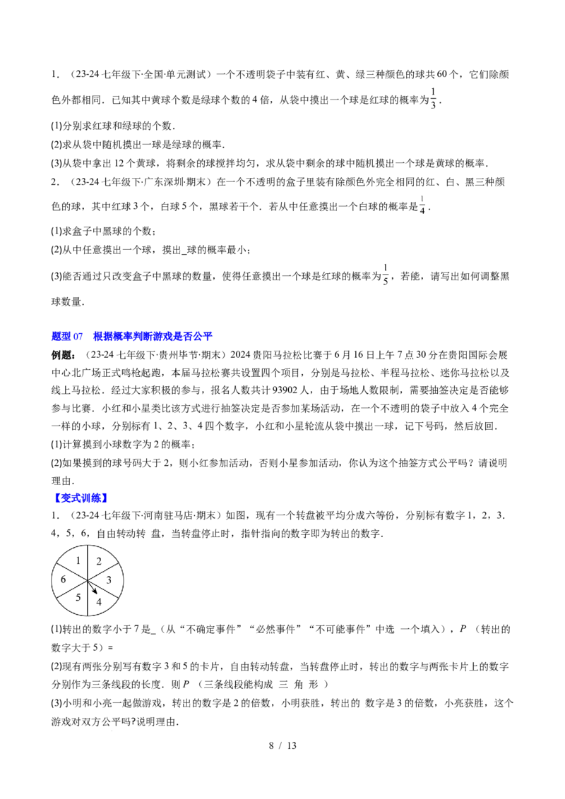 第3章第02讲等可能事件的概率（2个知识点+7类热点题型讲练+习题巩固）（原卷版）_北师大初中数学_7下-北师大版初中数学_7下-初中数学北师大版（2025春季新版）持续更新_4.专项讲练