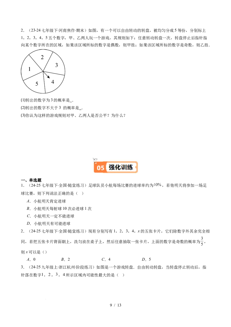 第3章第02讲等可能事件的概率（2个知识点+7类热点题型讲练+习题巩固）（原卷版）_北师大初中数学_7下-北师大版初中数学_7下-初中数学北师大版（2025春季新版）持续更新_4.专项讲练