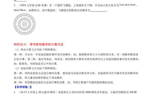 第3章第02讲等可能事件的概率（2个知识点+7类热点题型讲练+习题巩固）（原卷版）_北师大初中数学_7下-北师大版初中数学_7下-初中数学北师大版（2025春季新版）持续更新_4.专项讲练