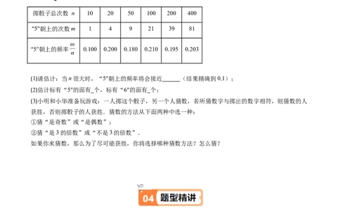 第3章第02讲等可能事件的概率（2个知识点+7类热点题型讲练+习题巩固）（原卷版）_北师大初中数学_7下-北师大版初中数学_7下-初中数学北师大版（2025春季新版）持续更新_4.专项讲练