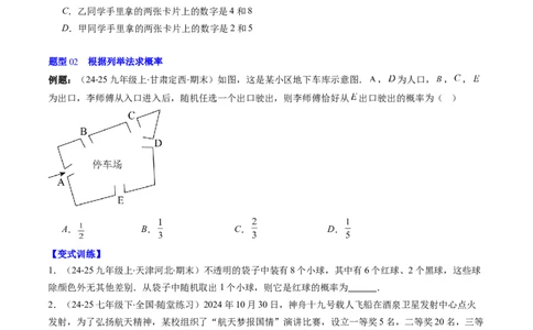 第3章第02讲等可能事件的概率（2个知识点+7类热点题型讲练+习题巩固）（原卷版）_北师大初中数学_7下-北师大版初中数学_7下-初中数学北师大版（2025春季新版）持续更新_4.专项讲练