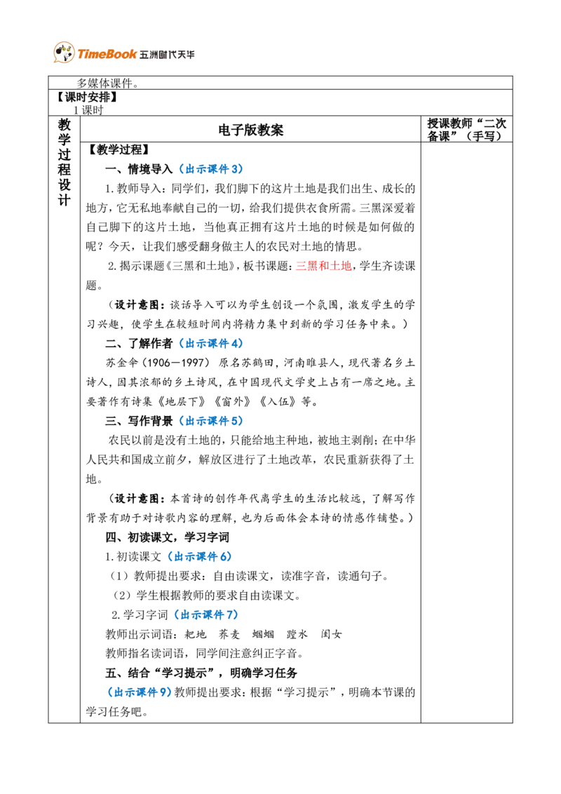 21三黑和土地优质版教案_25秋1-6年级语文上册课件教案_25秋统编版语文六年级上册_统编版语文六年级上册教学资源包（25秋七彩课堂）_6.第六单元_21三黑和土地_教案