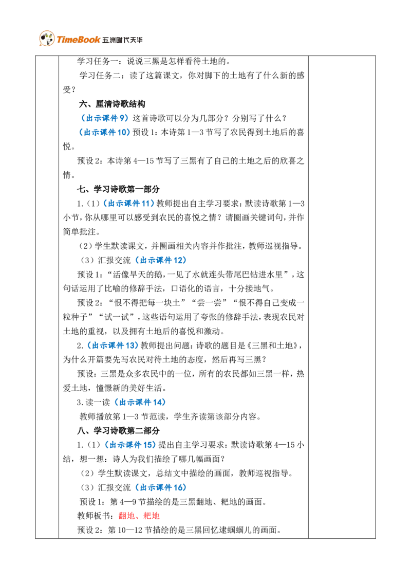 21三黑和土地优质版教案_25秋1-6年级语文上册课件教案_25秋统编版语文六年级上册_统编版语文六年级上册教学资源包（25秋七彩课堂）_6.第六单元_21三黑和土地_教案