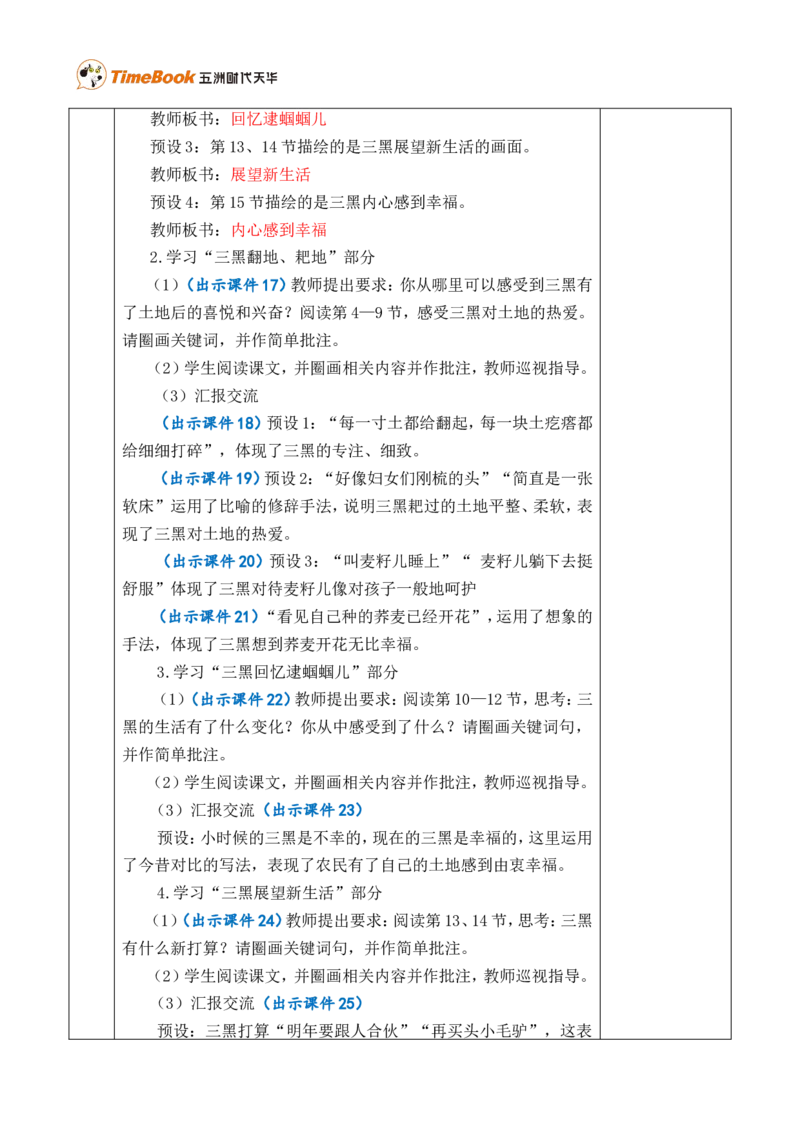 21三黑和土地优质版教案_25秋1-6年级语文上册课件教案_25秋统编版语文六年级上册_统编版语文六年级上册教学资源包（25秋七彩课堂）_6.第六单元_21三黑和土地_教案