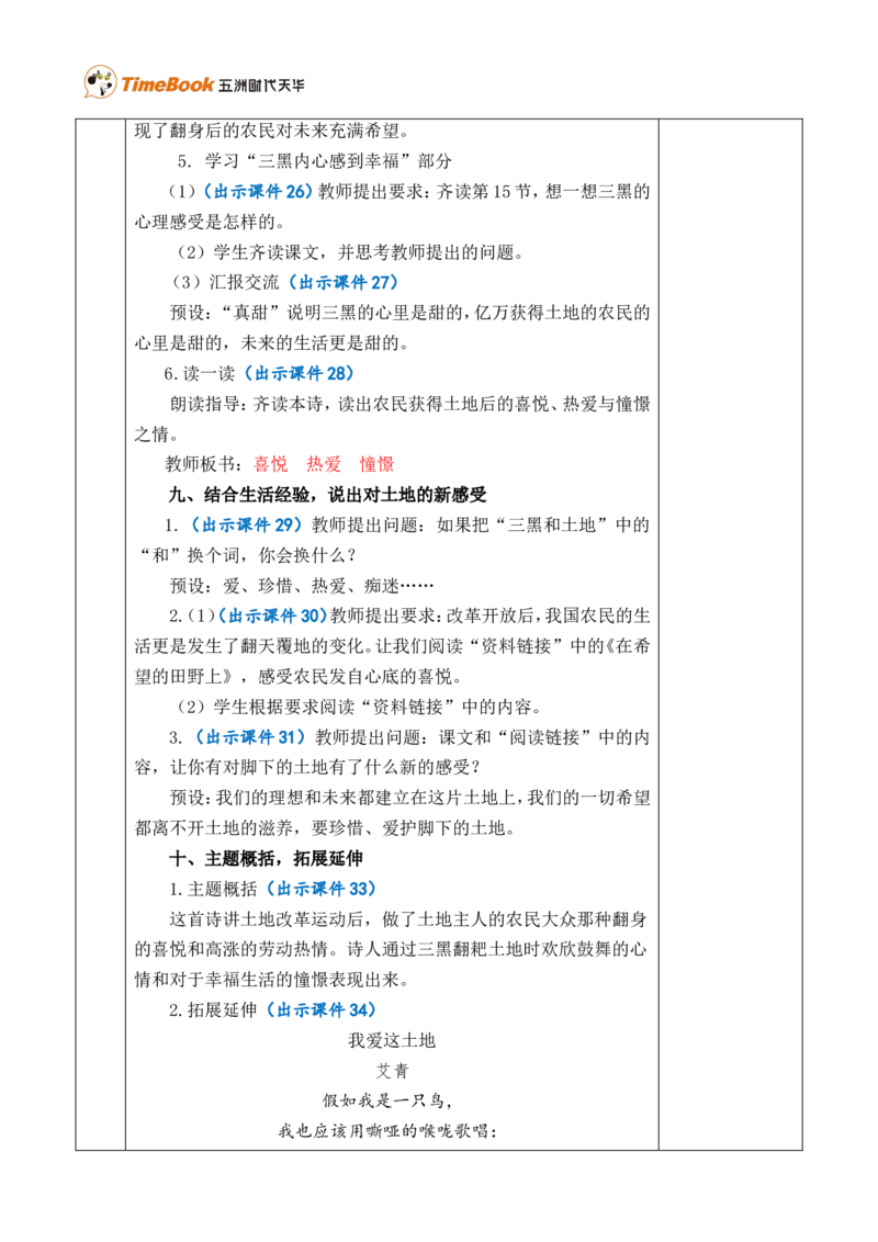 21三黑和土地优质版教案_25秋1-6年级语文上册课件教案_25秋统编版语文六年级上册_统编版语文六年级上册教学资源包（25秋七彩课堂）_6.第六单元_21三黑和土地_教案