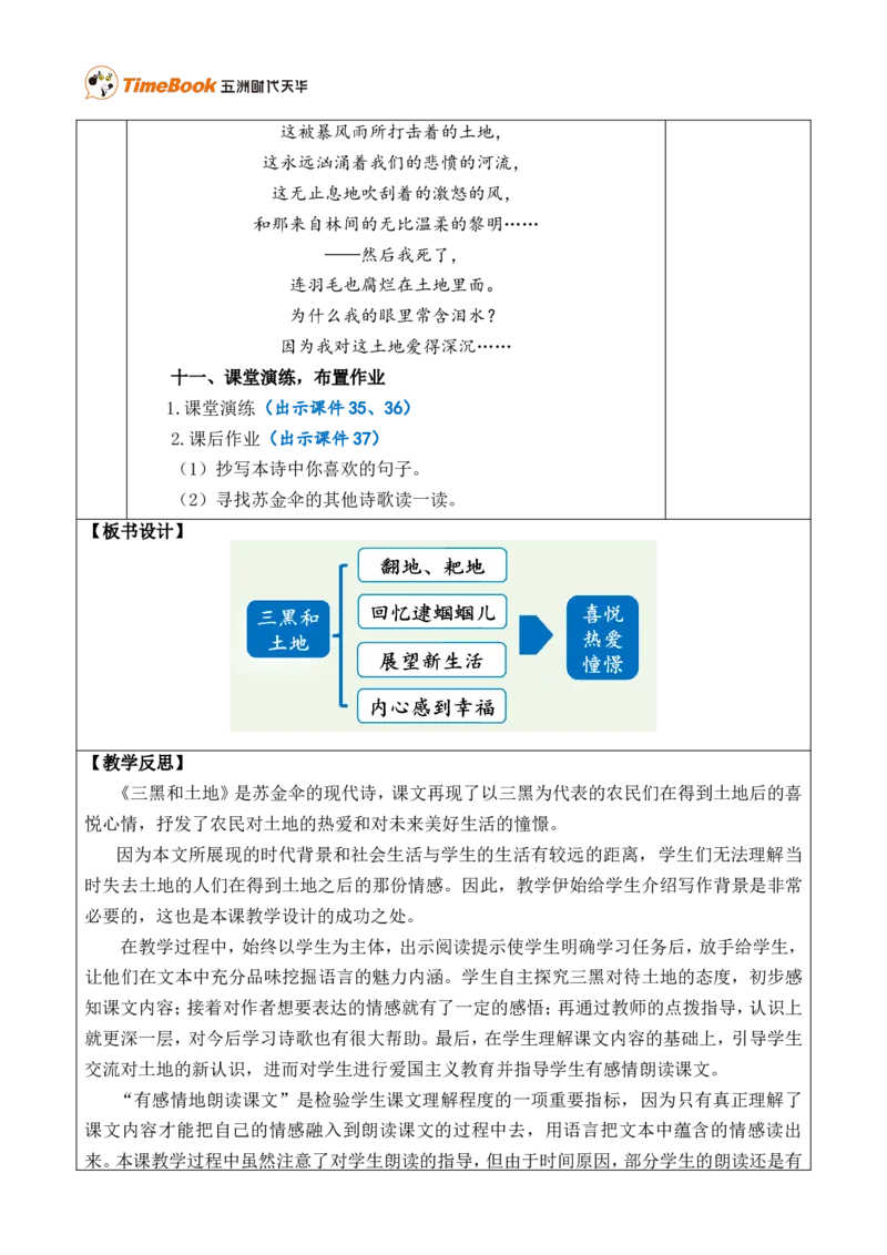 21三黑和土地优质版教案_25秋1-6年级语文上册课件教案_25秋统编版语文六年级上册_统编版语文六年级上册教学资源包（25秋七彩课堂）_6.第六单元_21三黑和土地_教案