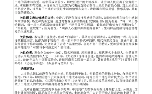 21三黑和土地优质版教案_25秋1-6年级语文上册课件教案_25秋统编版语文六年级上册_统编版语文六年级上册教学资源包（25秋七彩课堂）_6.第六单元_21三黑和土地_教案