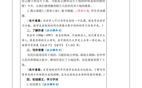 21三黑和土地优质版教案_25秋1-6年级语文上册课件教案_25秋统编版语文六年级上册_统编版语文六年级上册教学资源包（25秋七彩课堂）_6.第六单元_21三黑和土地_教案
