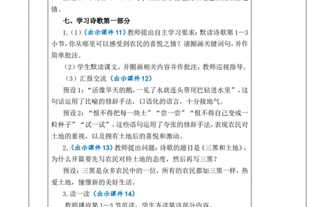 21三黑和土地优质版教案_25秋1-6年级语文上册课件教案_25秋统编版语文六年级上册_统编版语文六年级上册教学资源包（25秋七彩课堂）_6.第六单元_21三黑和土地_教案