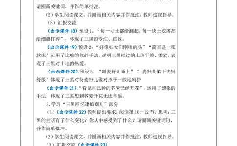 21三黑和土地优质版教案_25秋1-6年级语文上册课件教案_25秋统编版语文六年级上册_统编版语文六年级上册教学资源包（25秋七彩课堂）_6.第六单元_21三黑和土地_教案