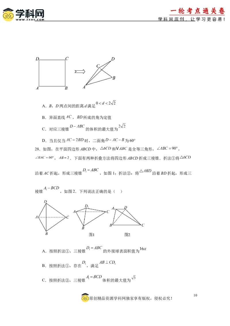 专题突破卷17立体几何中的折叠和探索性问题（原卷版）_02高考数学_2025年新高考资料_一轮复习_2025年高考数学一轮复习考点通关卷（新高考通用）