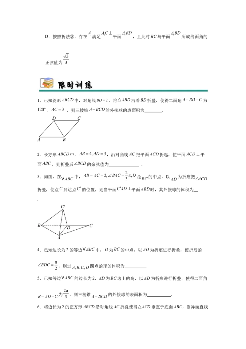 专题突破卷17立体几何中的折叠和探索性问题（原卷版）_02高考数学_2025年新高考资料_一轮复习_2025年高考数学一轮复习考点通关卷（新高考通用）