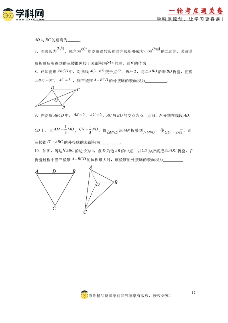 专题突破卷17立体几何中的折叠和探索性问题（原卷版）_02高考数学_2025年新高考资料_一轮复习_2025年高考数学一轮复习考点通关卷（新高考通用）