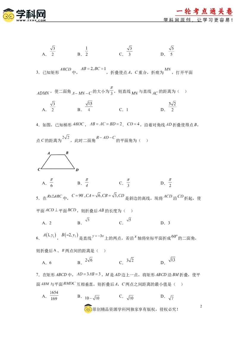专题突破卷17立体几何中的折叠和探索性问题（原卷版）_02高考数学_2025年新高考资料_一轮复习_2025年高考数学一轮复习考点通关卷（新高考通用）
