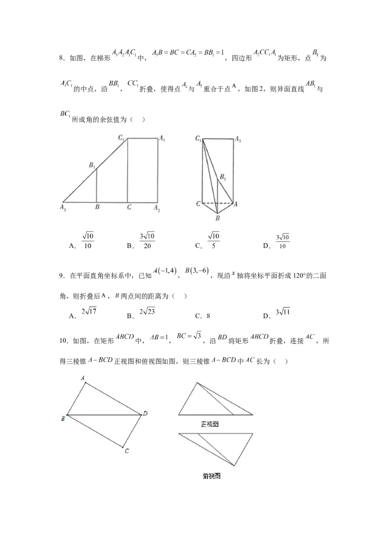 专题突破卷17立体几何中的折叠和探索性问题（原卷版）_02高考数学_2025年新高考资料_一轮复习_2025年高考数学一轮复习考点通关卷（新高考通用）