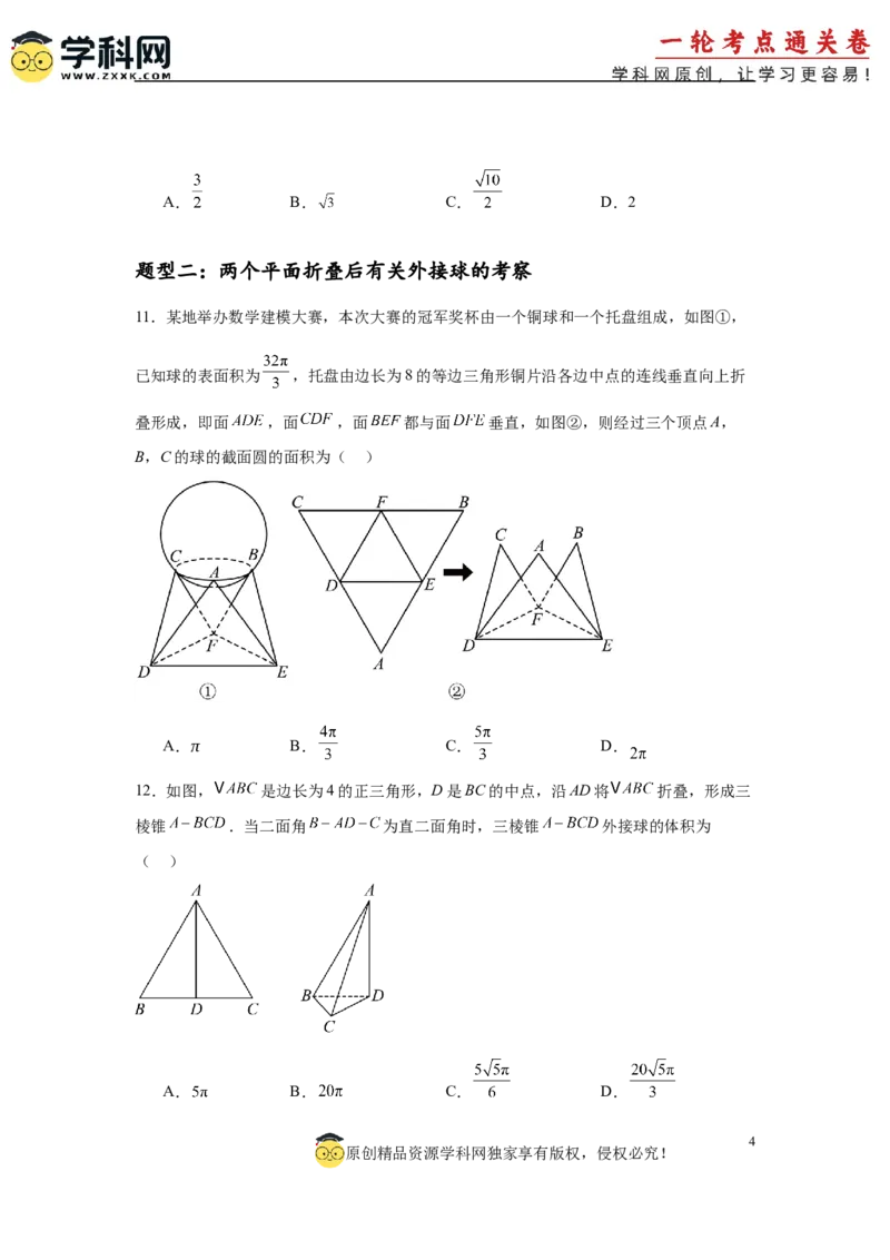 专题突破卷17立体几何中的折叠和探索性问题（原卷版）_02高考数学_2025年新高考资料_一轮复习_2025年高考数学一轮复习考点通关卷（新高考通用）