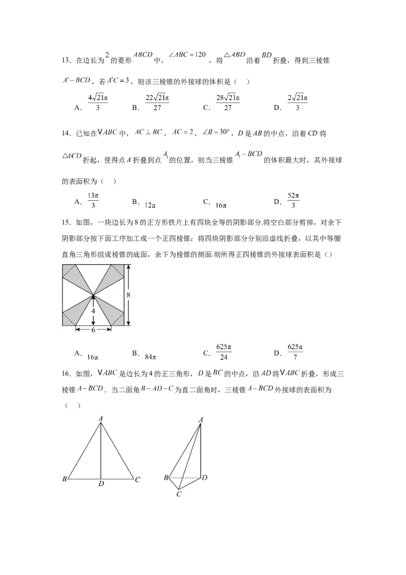 专题突破卷17立体几何中的折叠和探索性问题（原卷版）_02高考数学_2025年新高考资料_一轮复习_2025年高考数学一轮复习考点通关卷（新高考通用）