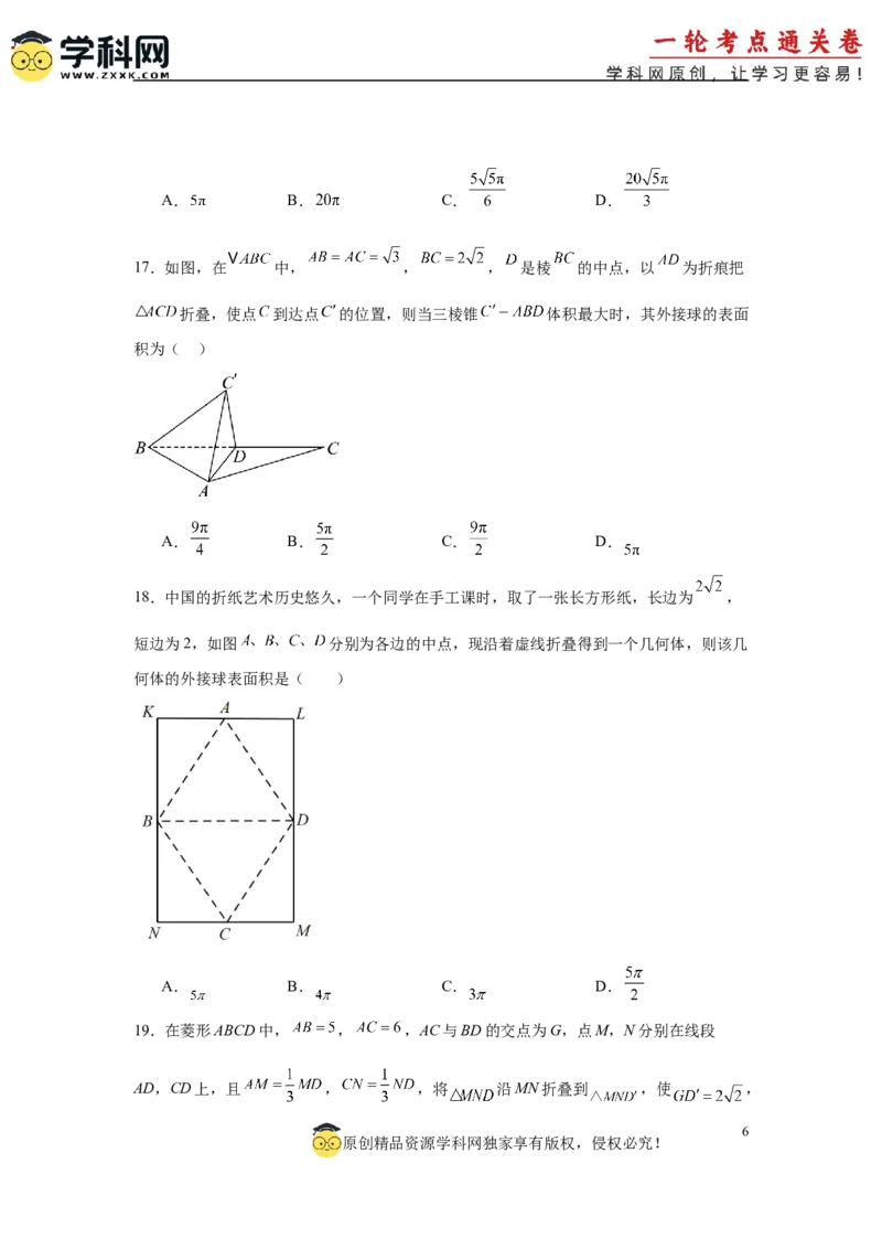专题突破卷17立体几何中的折叠和探索性问题（原卷版）_02高考数学_2025年新高考资料_一轮复习_2025年高考数学一轮复习考点通关卷（新高考通用）