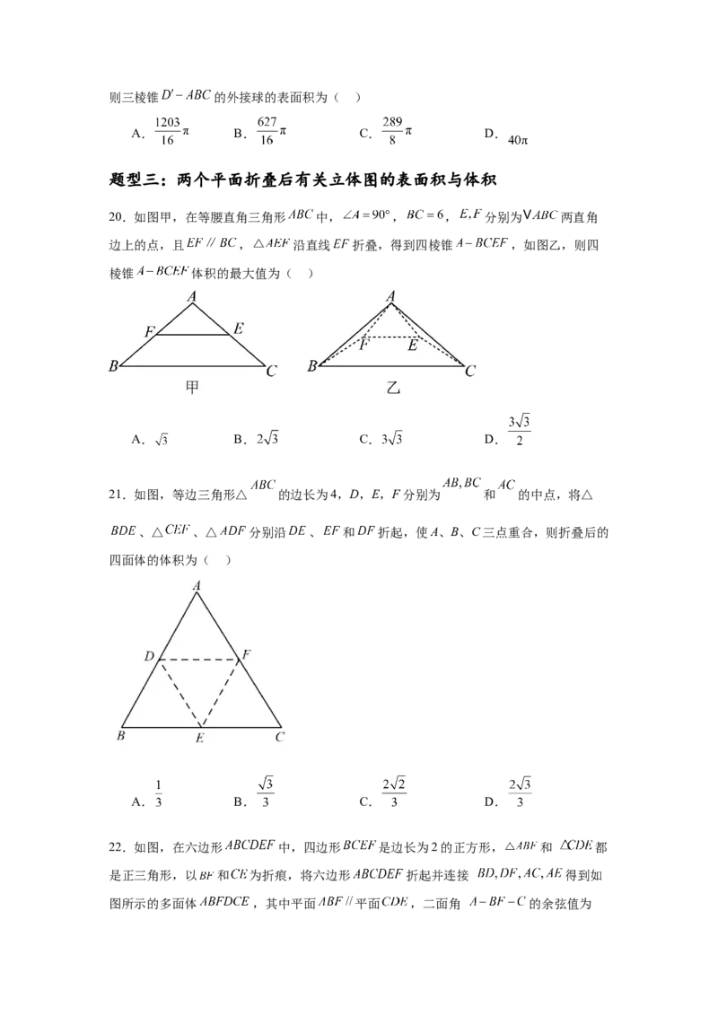 专题突破卷17立体几何中的折叠和探索性问题（原卷版）_02高考数学_2025年新高考资料_一轮复习_2025年高考数学一轮复习考点通关卷（新高考通用）