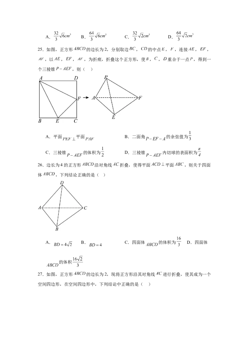 专题突破卷17立体几何中的折叠和探索性问题（原卷版）_02高考数学_2025年新高考资料_一轮复习_2025年高考数学一轮复习考点通关卷（新高考通用）