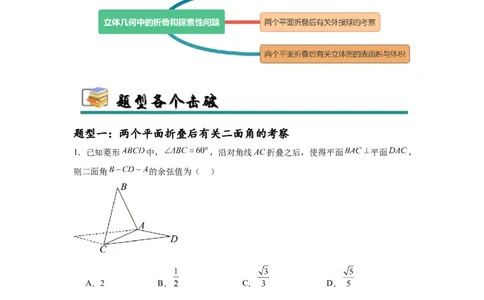 专题突破卷17立体几何中的折叠和探索性问题（原卷版）_02高考数学_2025年新高考资料_一轮复习_2025年高考数学一轮复习考点通关卷（新高考通用）