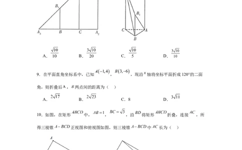 专题突破卷17立体几何中的折叠和探索性问题（原卷版）_02高考数学_2025年新高考资料_一轮复习_2025年高考数学一轮复习考点通关卷（新高考通用）