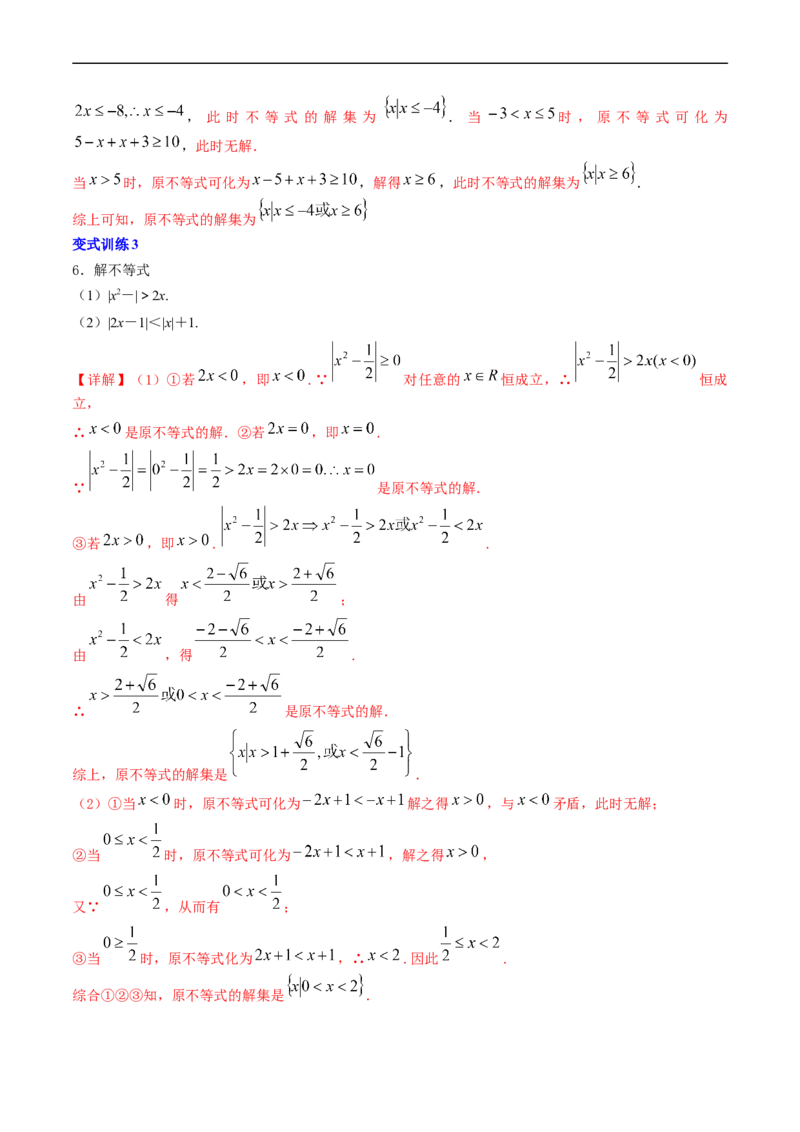 专题46不等式选讲（教师版）_02高考数学_通用版（老高考）复习资料_2024年复习资料_完备战2024年高考数学一轮复习考点帮（全国通用）_核心考点讲练