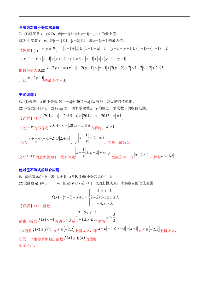 专题46不等式选讲（教师版）_02高考数学_通用版（老高考）复习资料_2024年复习资料_完备战2024年高考数学一轮复习考点帮（全国通用）_核心考点讲练