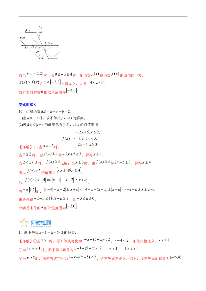 专题46不等式选讲（教师版）_02高考数学_通用版（老高考）复习资料_2024年复习资料_完备战2024年高考数学一轮复习考点帮（全国通用）_核心考点讲练