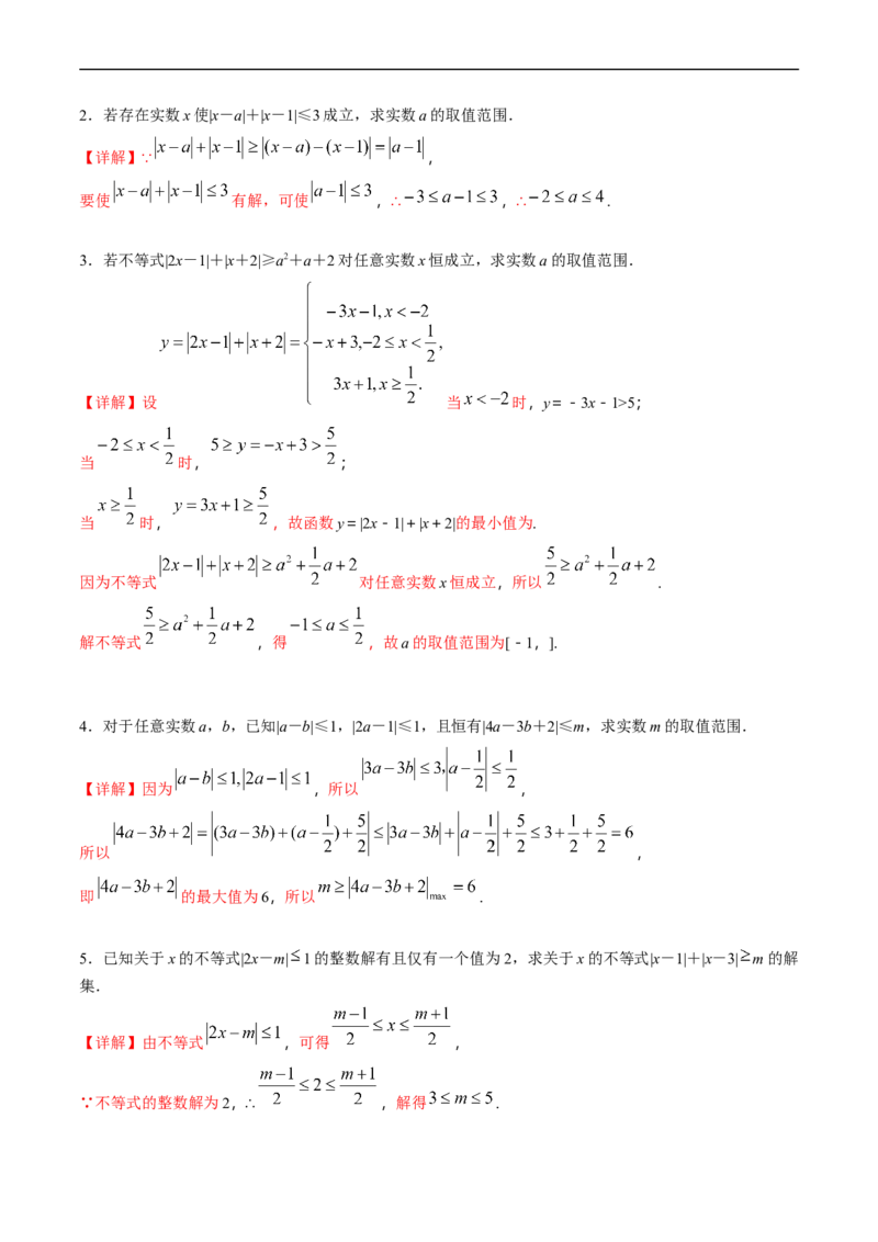 专题46不等式选讲（教师版）_02高考数学_通用版（老高考）复习资料_2024年复习资料_完备战2024年高考数学一轮复习考点帮（全国通用）_核心考点讲练