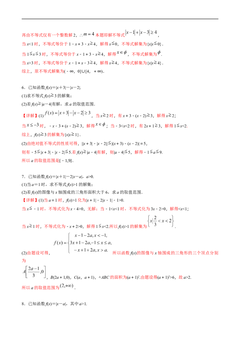 专题46不等式选讲（教师版）_02高考数学_通用版（老高考）复习资料_2024年复习资料_完备战2024年高考数学一轮复习考点帮（全国通用）_核心考点讲练