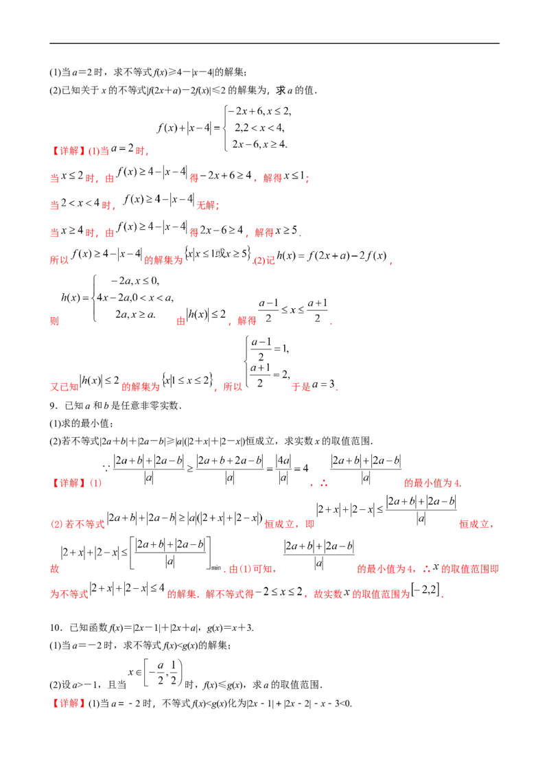 专题46不等式选讲（教师版）_02高考数学_通用版（老高考）复习资料_2024年复习资料_完备战2024年高考数学一轮复习考点帮（全国通用）_核心考点讲练
