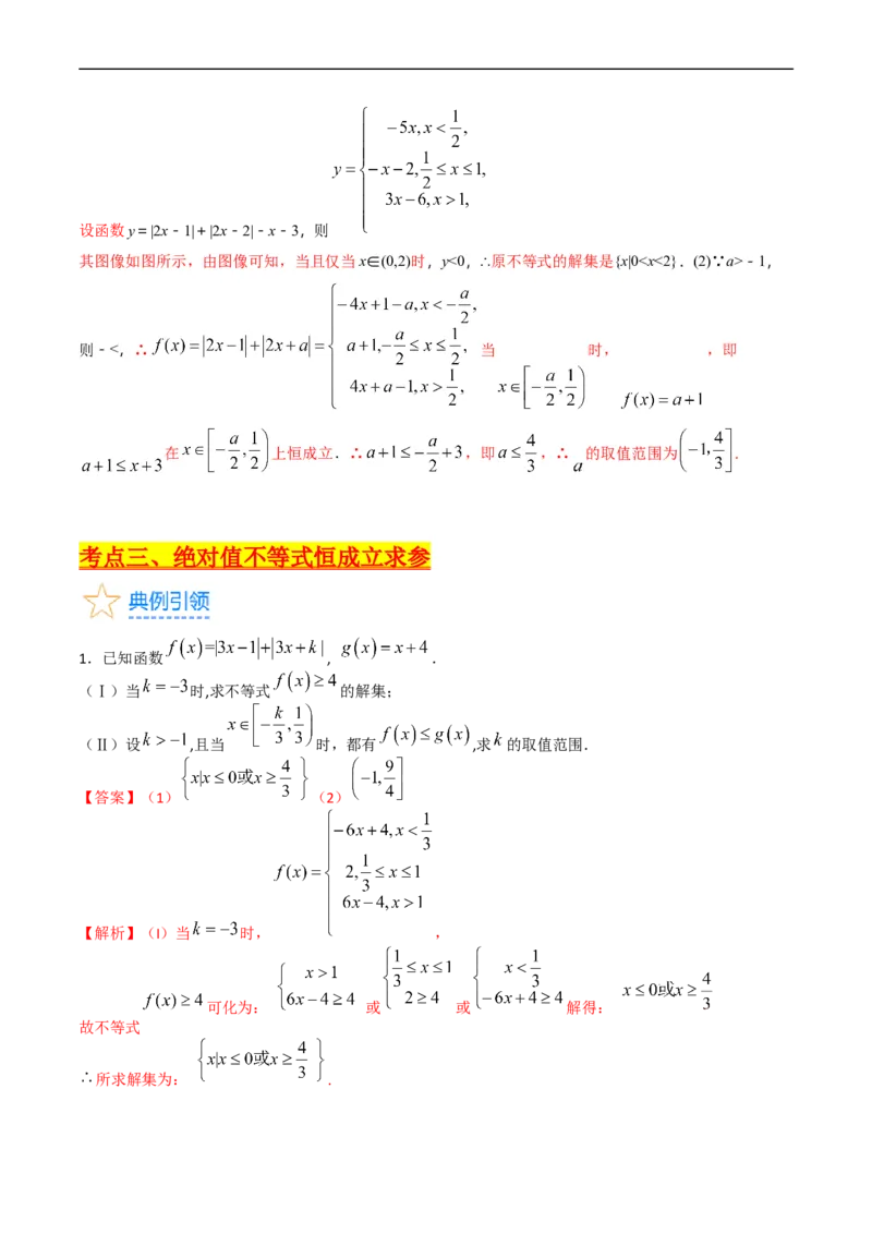 专题46不等式选讲（教师版）_02高考数学_通用版（老高考）复习资料_2024年复习资料_完备战2024年高考数学一轮复习考点帮（全国通用）_核心考点讲练