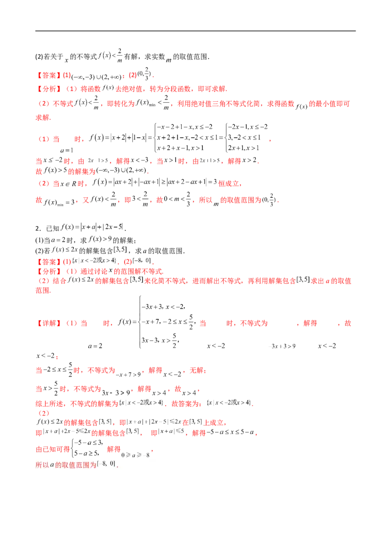 专题46不等式选讲（教师版）_02高考数学_通用版（老高考）复习资料_2024年复习资料_完备战2024年高考数学一轮复习考点帮（全国通用）_核心考点讲练