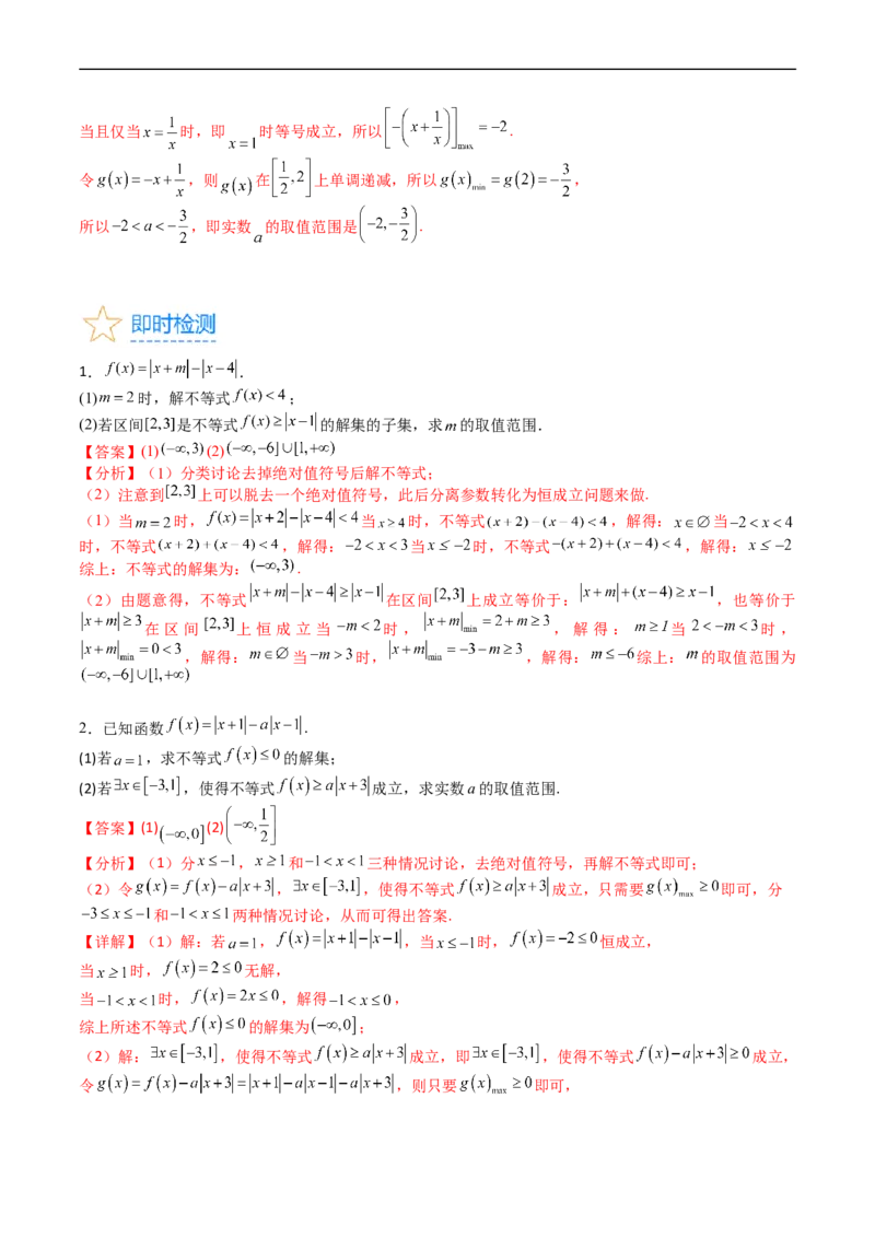 专题46不等式选讲（教师版）_02高考数学_通用版（老高考）复习资料_2024年复习资料_完备战2024年高考数学一轮复习考点帮（全国通用）_核心考点讲练