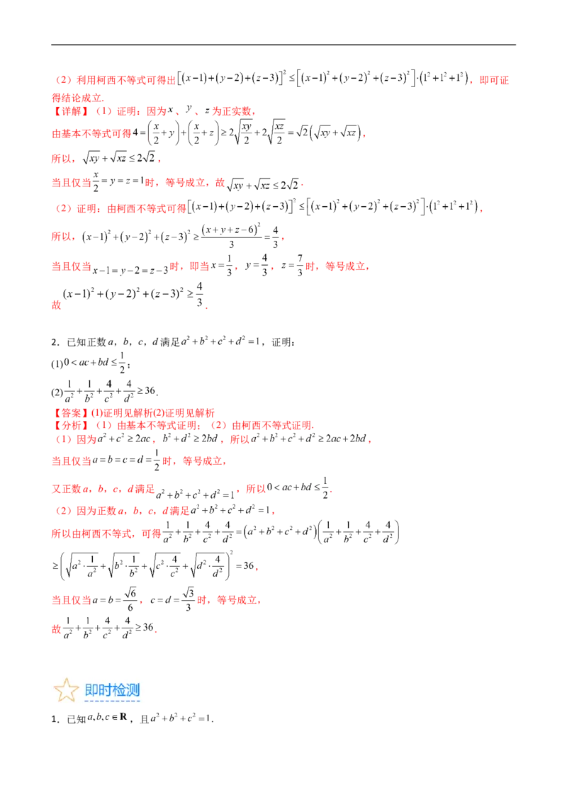 专题46不等式选讲（教师版）_02高考数学_通用版（老高考）复习资料_2024年复习资料_完备战2024年高考数学一轮复习考点帮（全国通用）_核心考点讲练