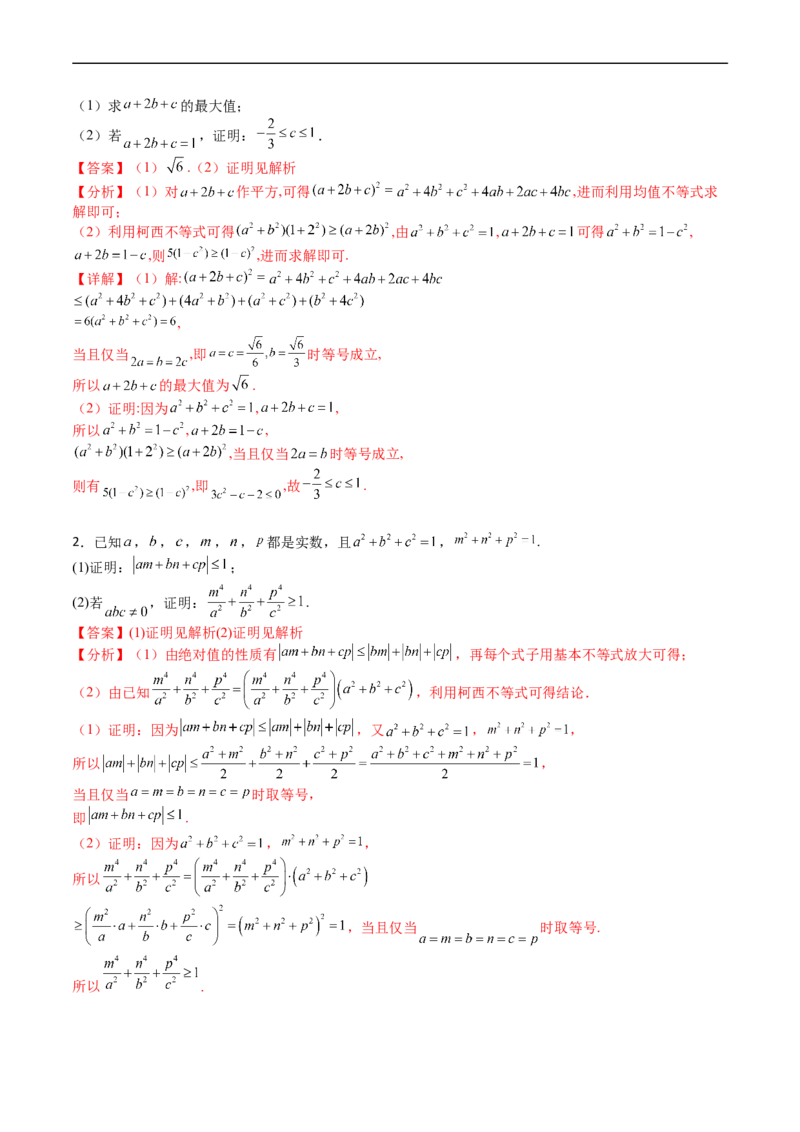 专题46不等式选讲（教师版）_02高考数学_通用版（老高考）复习资料_2024年复习资料_完备战2024年高考数学一轮复习考点帮（全国通用）_核心考点讲练