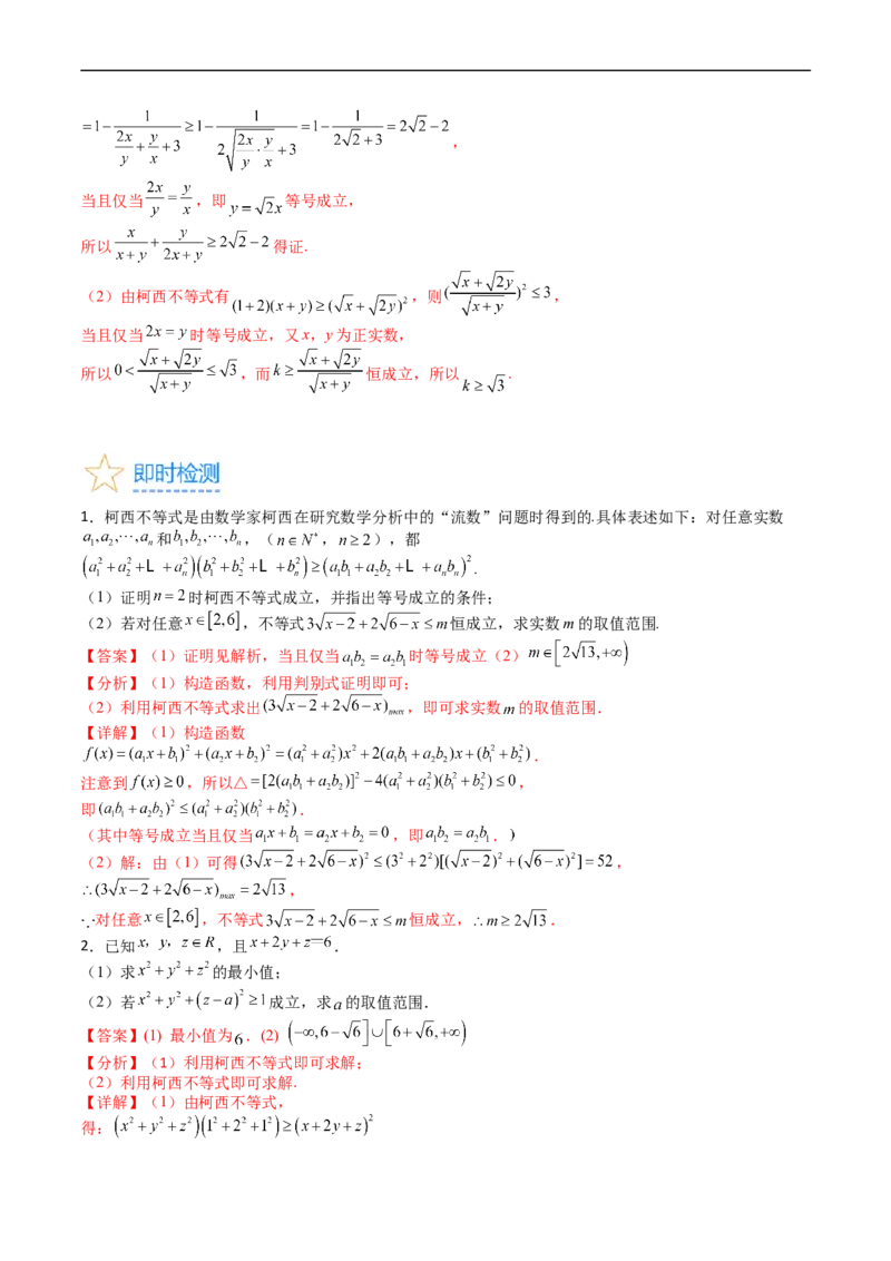 专题46不等式选讲（教师版）_02高考数学_通用版（老高考）复习资料_2024年复习资料_完备战2024年高考数学一轮复习考点帮（全国通用）_核心考点讲练