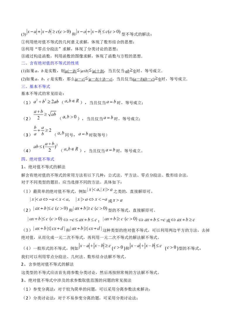 专题46不等式选讲（教师版）_02高考数学_通用版（老高考）复习资料_2024年复习资料_完备战2024年高考数学一轮复习考点帮（全国通用）_核心考点讲练