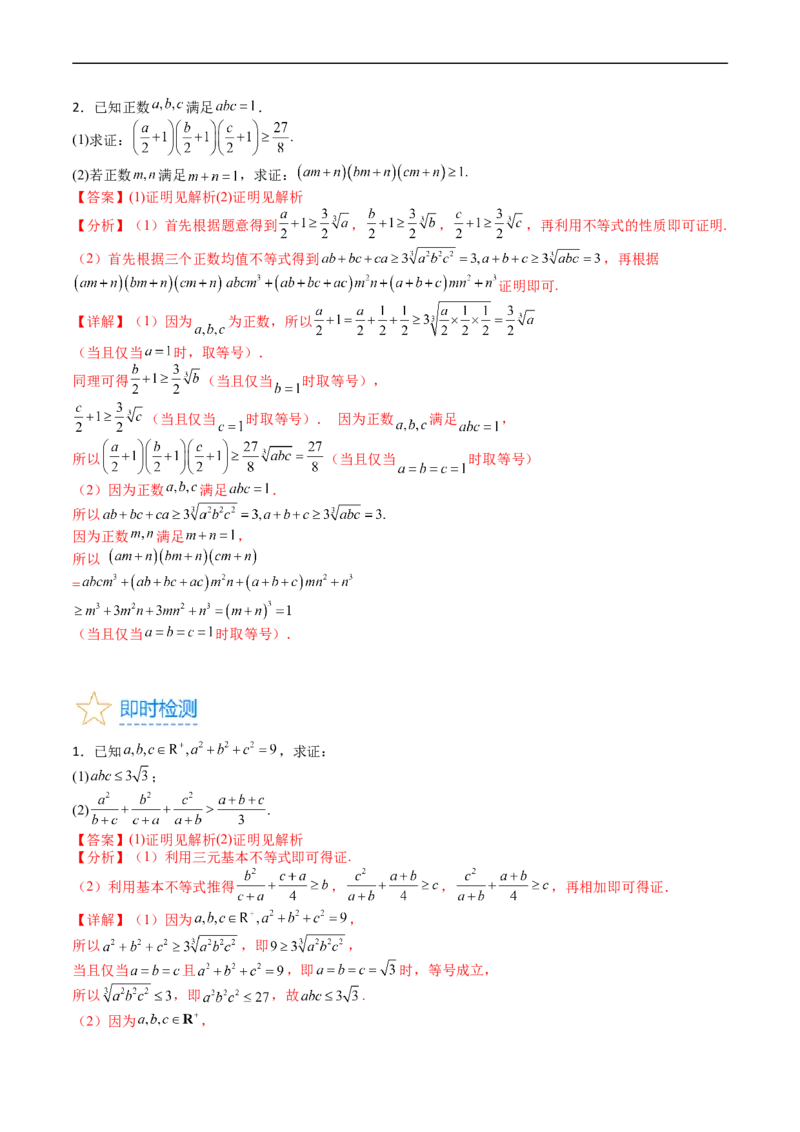 专题46不等式选讲（教师版）_02高考数学_通用版（老高考）复习资料_2024年复习资料_完备战2024年高考数学一轮复习考点帮（全国通用）_核心考点讲练