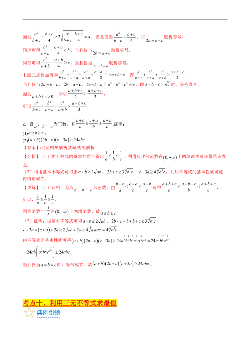 专题46不等式选讲（教师版）_02高考数学_通用版（老高考）复习资料_2024年复习资料_完备战2024年高考数学一轮复习考点帮（全国通用）_核心考点讲练