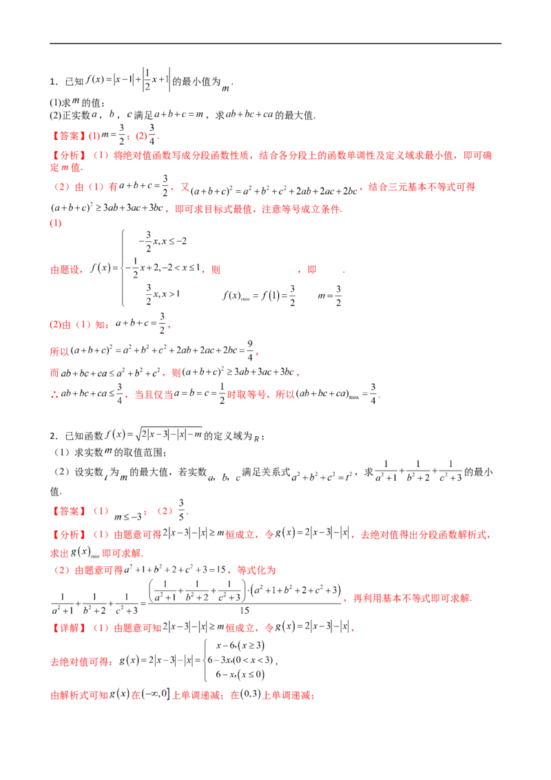 专题46不等式选讲（教师版）_02高考数学_通用版（老高考）复习资料_2024年复习资料_完备战2024年高考数学一轮复习考点帮（全国通用）_核心考点讲练